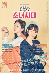 Поколение девчонок 1979