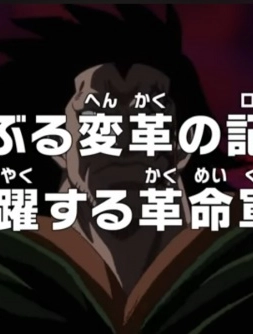 Ван-Пис: Хроника бурных перемен! Закулисная деятельность революционеров!