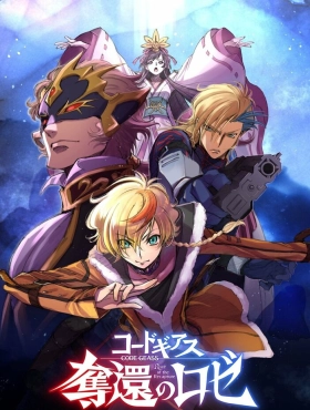 Код Гиас: Вернувшийся Розе