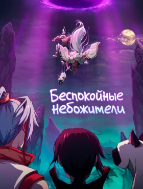 Божества беспокоят меня 4