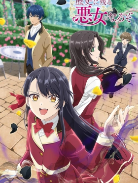 Я стану злодейкой, которая войдёт в историю