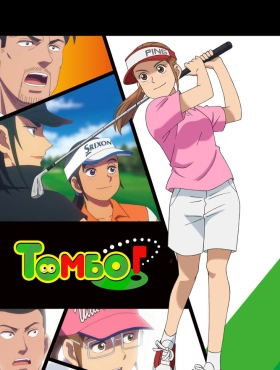 Эй, Томбо! [ТВ-2]