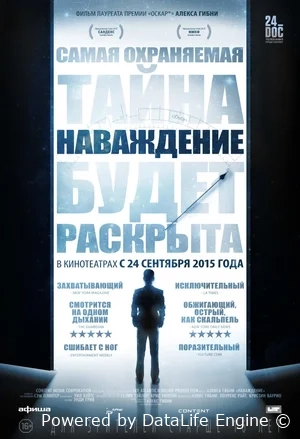 Наваждение